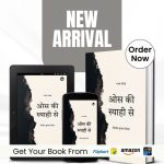 Book Review: Os Ki Syahi Se by Vineet Kumar Mishra