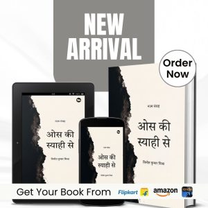 Book Review: Os Ki Syahi Se by Vineet Kumar Mishra