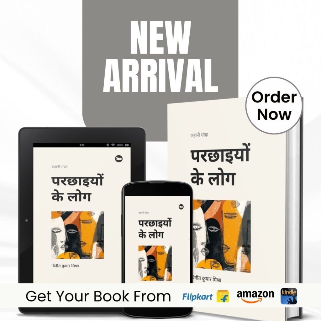 Review of Parchhaiyon Ke Log by Vineet Kumar Mishra